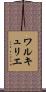 ワルキュリエ Scroll