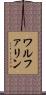 ワルファリン Scroll