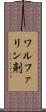 ワルファリン剤 Scroll
