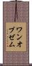 ワンオブゼム Scroll