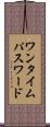 ワンタイムパスワード Scroll
