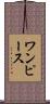 ワンピース Scroll