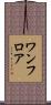 ワンフロア Scroll