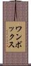 ワンボックス Scroll