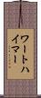ワートハイマー Scroll