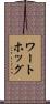 ワートホッグ Scroll