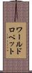 ワールドロペット Scroll
