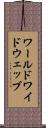 ワールドワイドウェッブ Scroll