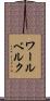 ワールベルク Scroll
