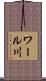 ワール川 Scroll