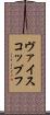 ヴァイスコップフ Scroll