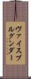 ヴァイスブルグンダー Scroll