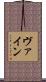 ヴァイン Scroll