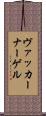 ヴァッカーナーゲル Scroll