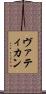 ヴァティカン Scroll