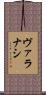 ヴァラナシ Scroll