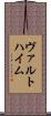 ヴァルトハイム Scroll