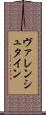 ヴァレンシュタイン Scroll