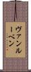 Vanluven Scroll