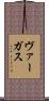 ヴァーガス Scroll