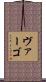 Vargo Scroll