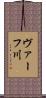 ヴァーフ川 Scroll