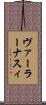 ヴァーラーナスィ Scroll