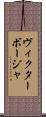 Victor Borja Scroll