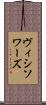 ヴィシソワーズ Scroll