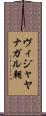ヴィジャヤナガル朝 Scroll