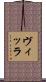 ヴィッラ Scroll