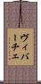 ヴィバーチェ Scroll