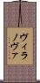 ヴィラノヴァ Scroll