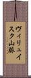 ヴィリュイスク山脈 Scroll