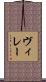 ヴィレー Scroll