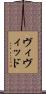 ヴィヴィッド Scroll