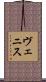 ヴェニス Scroll