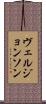 ヴェルジョンソン Scroll