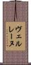 ヴェルレーヌ Scroll