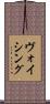 ヴォイシング Scroll