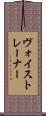 ヴォイス・トレーナー Scroll