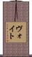 Voigt Scroll