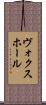 ヴォクスホール Scroll