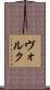 Volk Scroll
