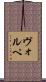 Volpe Scroll