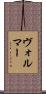 Vollmer Scroll