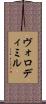 Volodymyr Scroll