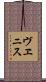 ヴヱニス Scroll