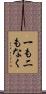一も二もなく Scroll
