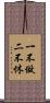 一不做，二不休 Scroll